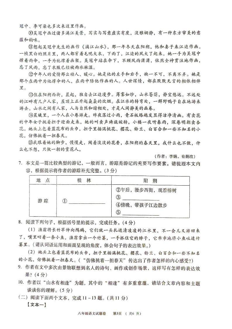河南省三门峡市2023-2024学年八年级下学期期末语文试卷第3页