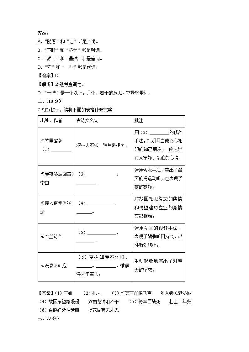 [语文][期中]山东省潍坊市昌乐县等两地2023-2024学年七年级下学期期中考试试题(解析版)第3页
