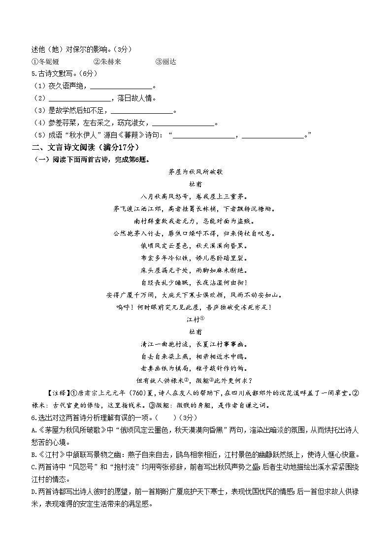 辽宁省抚顺市清原满族自治县2023-2024学年八年级下学期期末语文试题第2页