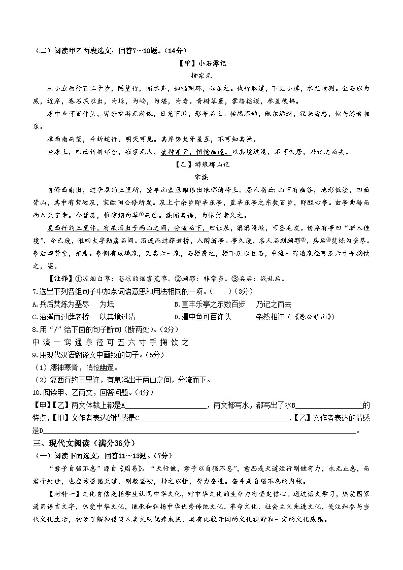 辽宁省抚顺市清原满族自治县2023-2024学年八年级下学期期末语文试题第3页