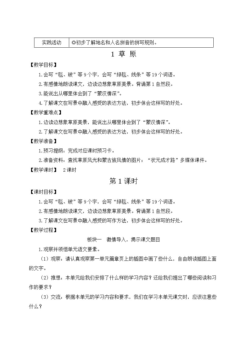 五四制六年级语文上册 第1单元 1 草原 PPT课件+教案02
