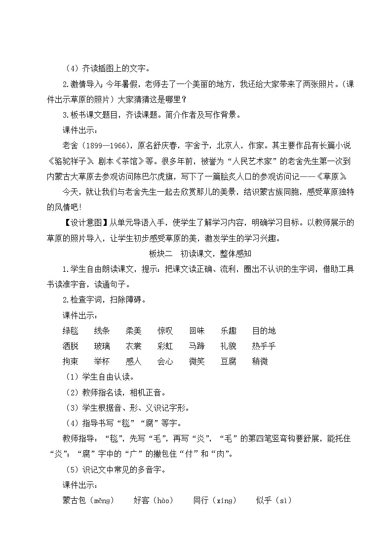 五四制六年级语文上册 第1单元 1 草原 PPT课件+教案03