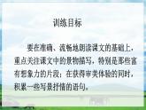五四制六年级语文上册 第1单元 1 草原 PPT课件+教案