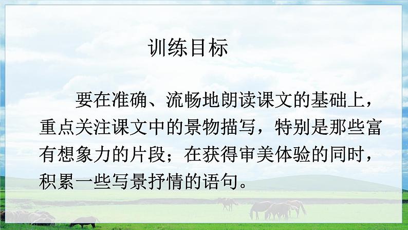 五四制六年级语文上册 第1单元 1 草原 PPT课件+教案01