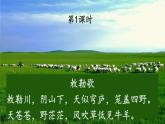五四制六年级语文上册 第1单元 1 草原 PPT课件+教案