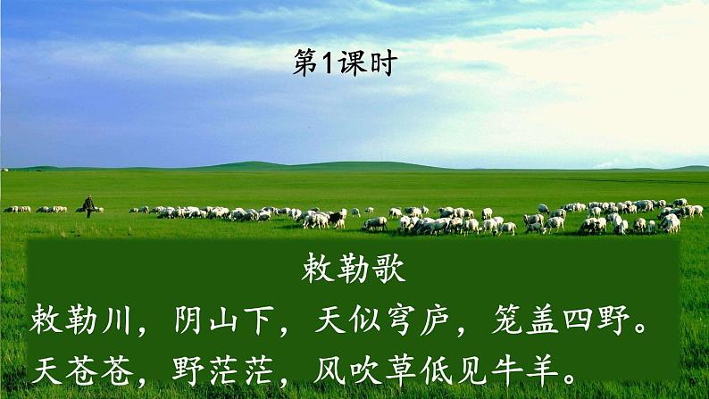 五四制六年级语文上册 第1单元 1 草原 PPT课件+教案03