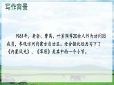 五四制六年级语文上册 第1单元 1 草原 PPT课件+教案