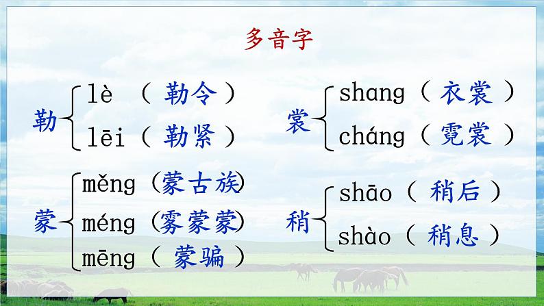 五四制六年级语文上册 第1单元 1 草原 PPT课件+教案07
