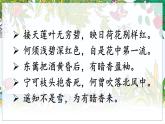 五四制六年级语文上册 第1单元 3 花之歌 PPT课件+教案