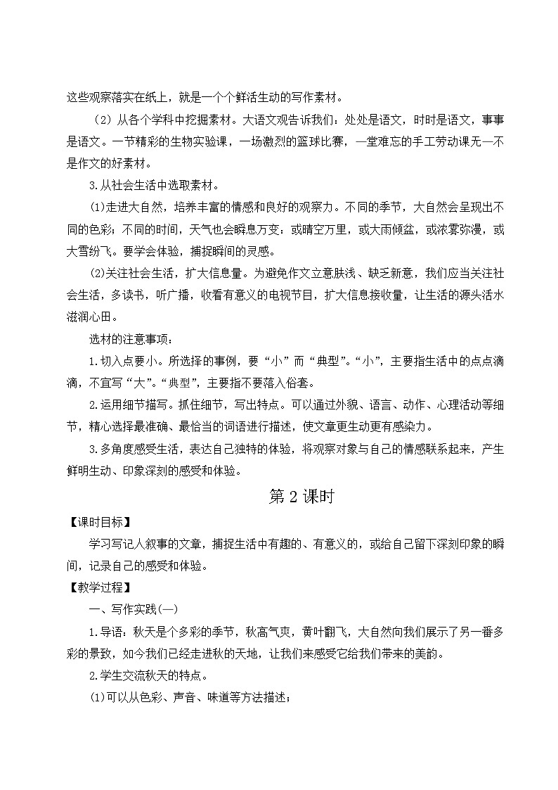 五四制六年级语文上册 第1单元 写作：热爱生活，热爱写作 PPT课件+教案02