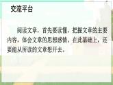 五四制六年级语文上册 第1单元 语文园地一 PPT课件+教案