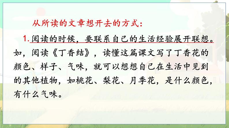 语文园地一第3页