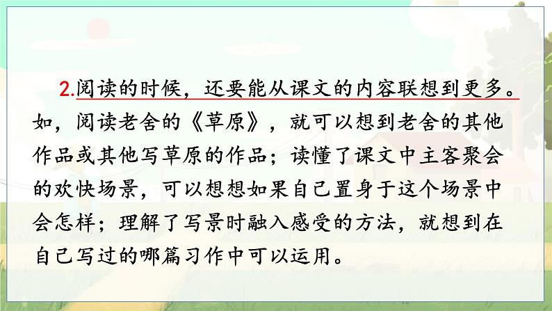 语文园地一第4页