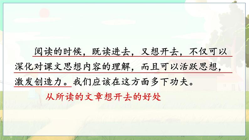 语文园地一第5页