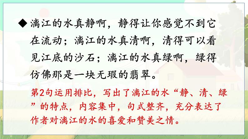 语文园地一第7页