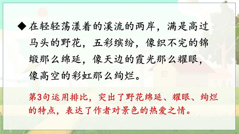 语文园地一第8页