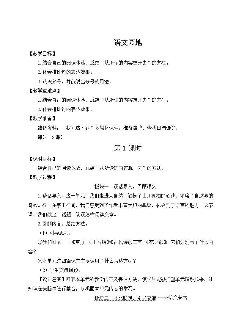语文园地一【教案】第1页