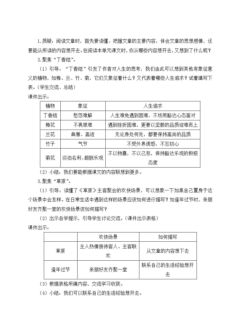 语文园地一【教案】第2页