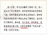 五四制六年级语文上册 第1单元 综合性学习 有朋自远方来 PPT课件+教案