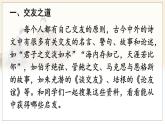 五四制六年级语文上册 第1单元 综合性学习 有朋自远方来 PPT课件+教案