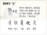 五四制六年级语文上册 第1单元 综合性学习 有朋自远方来 PPT课件+教案