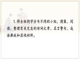 五四制六年级语文上册 第1单元 综合性学习 有朋自远方来 PPT课件+教案