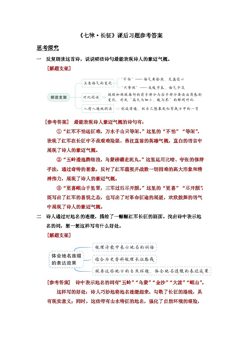 《七律·长征》课后习题参考答案第1页