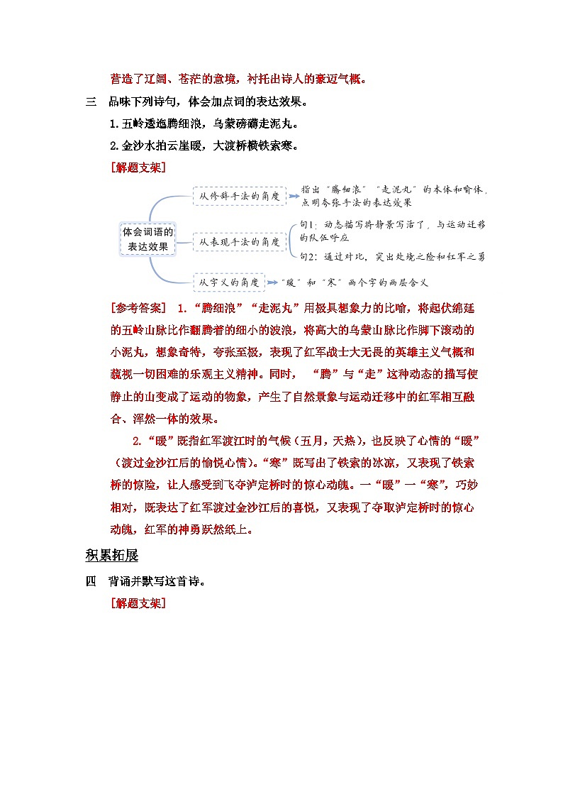 《七律·长征》课后习题参考答案第2页