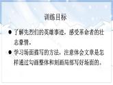 五四制六年级语文上册 第2单元 5 七律·长征 PPT课件+教案