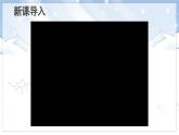 五四制六年级语文上册 第2单元 5 七律·长征 PPT课件+教案