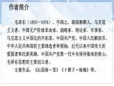 五四制六年级语文上册 第2单元 5 七律·长征 PPT课件+教案