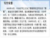 五四制六年级语文上册 第2单元 5 七律·长征 PPT课件+教案