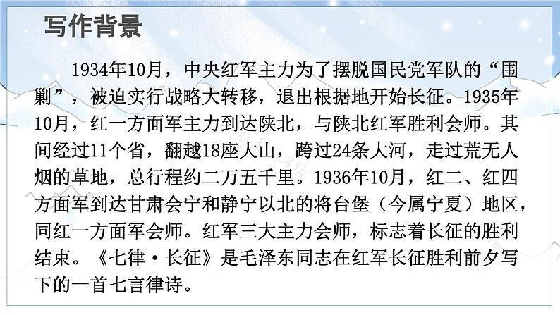 5 七律·长征第5页