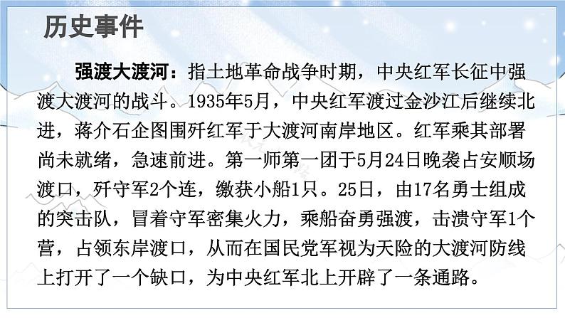5 七律·长征第6页