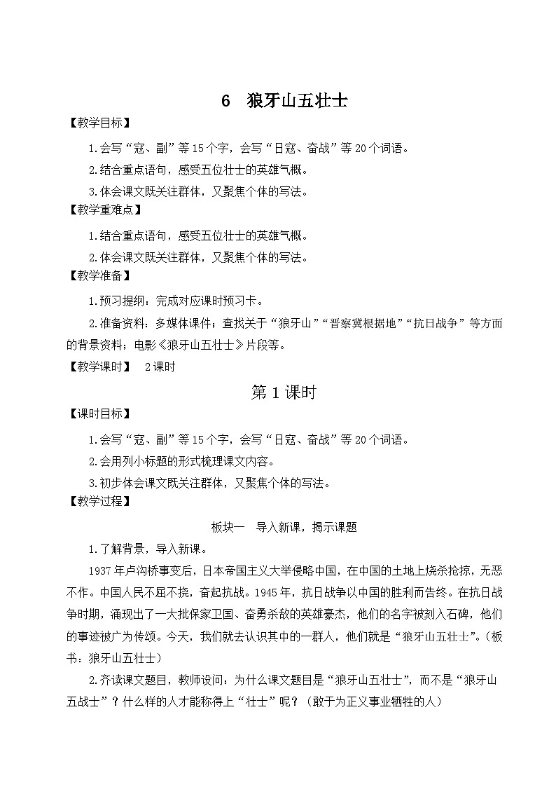 五四制六年级语文上册 第2单元 6 狼牙山五壮士 PPT课件+教案01