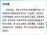 五四制六年级语文上册 第2单元 6 狼牙山五壮士 PPT课件+教案