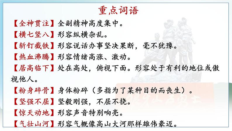 五四制六年级语文上册 第2单元 6 狼牙山五壮士 PPT课件+教案07