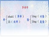 五四制六年级语文上册 第2单元 7 开国大典 PPT课件+教案