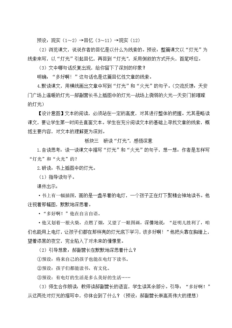 五四制六年级语文上册 第2单元 8 灯光 PPT课件+教案02