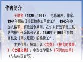 五四制六年级语文上册 第2单元 8 灯光 PPT课件+教案