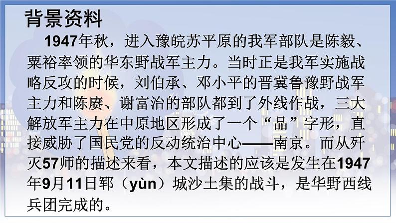 五四制六年级语文上册 第2单元 8 灯光 PPT课件+教案04