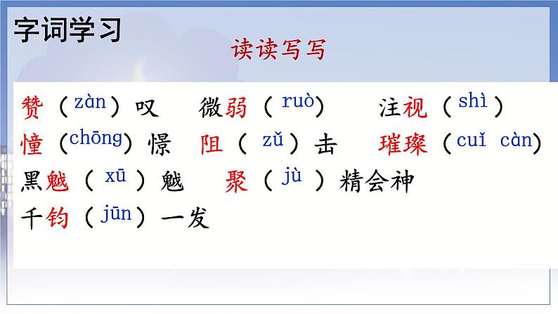 五四制六年级语文上册 第2单元 8 灯光 PPT课件+教案05