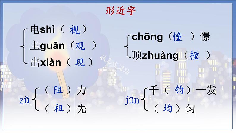 五四制六年级语文上册 第2单元 8 灯光 PPT课件+教案07