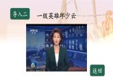 五四制六年级语文上册 第2单元 9 我的战友邱少云 PPT课件+教案