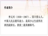 五四制六年级语文上册 第2单元 9 我的战友邱少云 PPT课件+教案