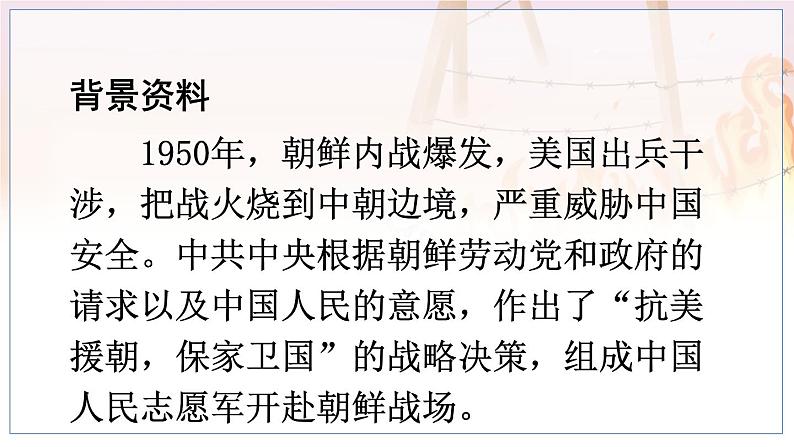 五四制六年级语文上册 第2单元 9 我的战友邱少云 PPT课件+教案05