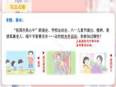 五四制六年级语文上册 第2单元 写作：多彩的活动 PPT课件+教案