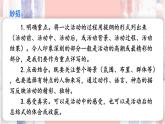 五四制六年级语文上册 第2单元 写作：多彩的活动 PPT课件+教案