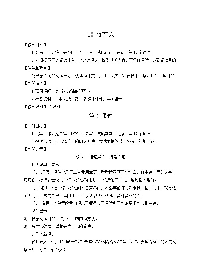 10 竹节人【教案】第1页