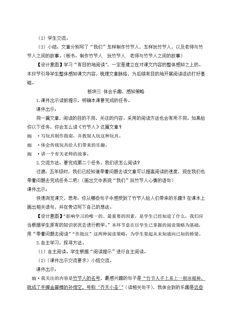 10 竹节人【教案】第3页
